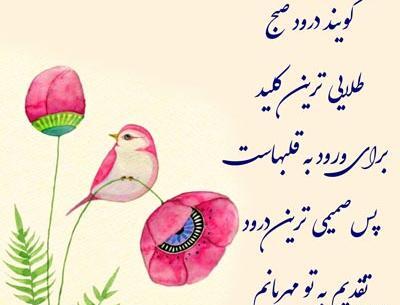 عکس متن عاشقانه صبح بخیر گفتن