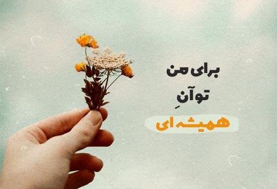 عکس عاشقانه برای وضعیت واتساپ