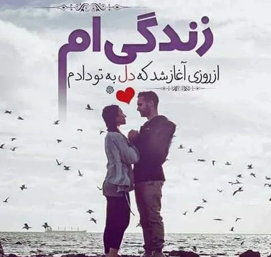 عکس و متن عاشقانه شیک