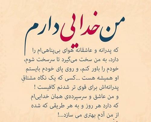 عکس نوشته خدایا چنان دستم را بگیر