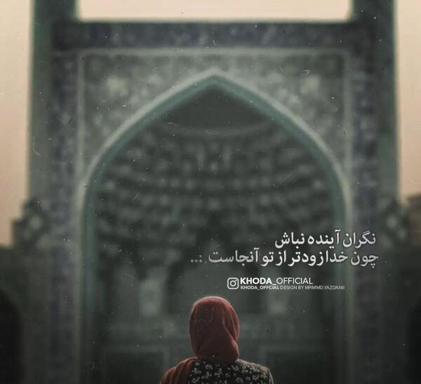 عکس نوشته خدایا چنان دستم را بگیر