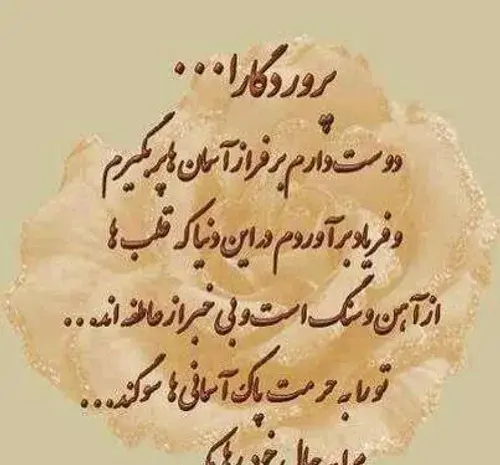 عکس نوشته خدایا چنان دستم را بگیر