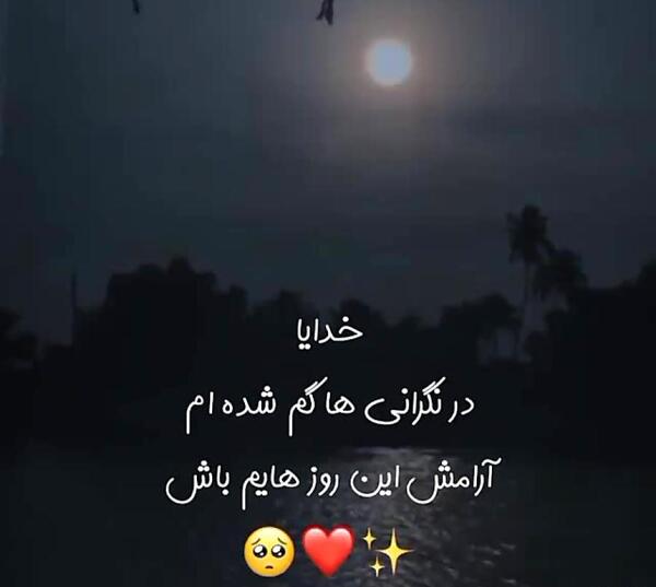دانلود عکس نوشته خدایا ارامشم تویی