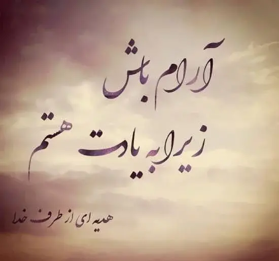 دانلود عکس نوشته خدایا ارامشم تویی