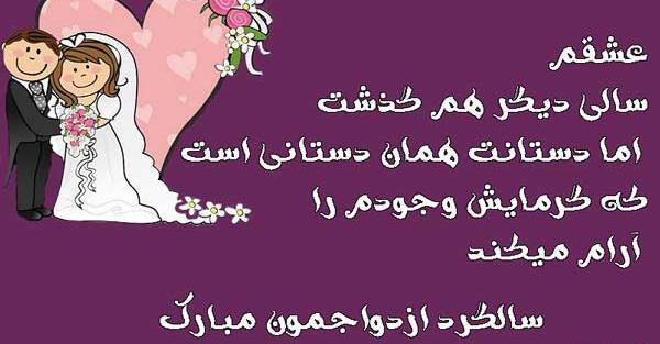 عکس عاشقانه سالگرد ازدواجمون مبارک