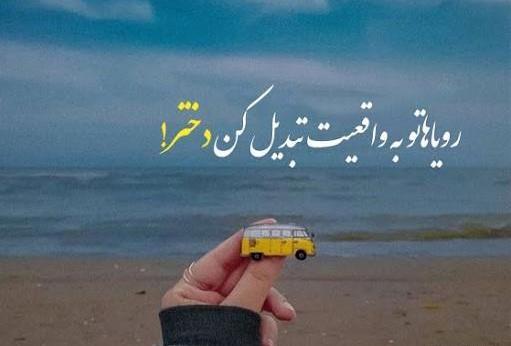 بدرقه مسافر عکس نوشته خدا پشت و پناهت عزیزم