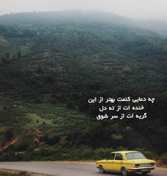 بدرقه مسافر عکس نوشته خدا پشت و پناهت عزیزم