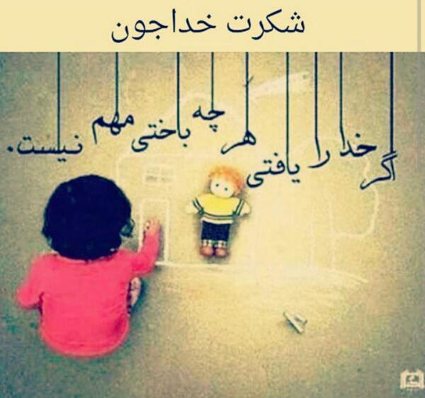 عکس نوشته خدا جون شکرت