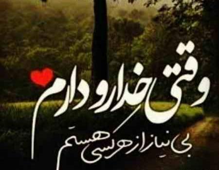 عکس نوشته ی خدا بزرگه