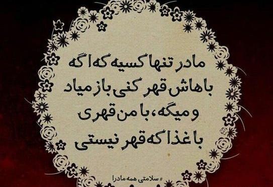 عکس نوشته مرگ مادر