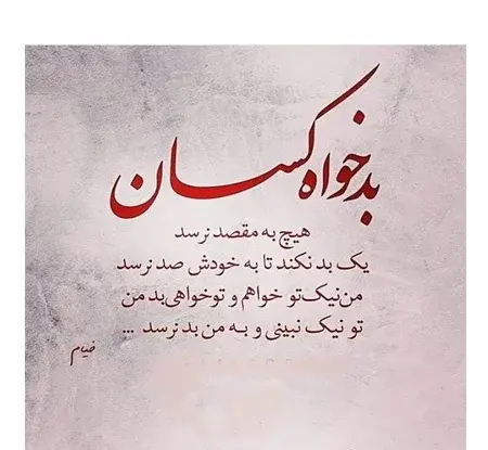 دانلود عکس نوشته چون میگذرد غمی نیست