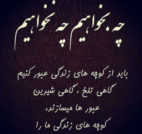 دانلود عکس نوشته چون میگذرد غمی نیست