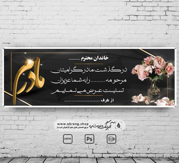 عکس های تسلیت مادر