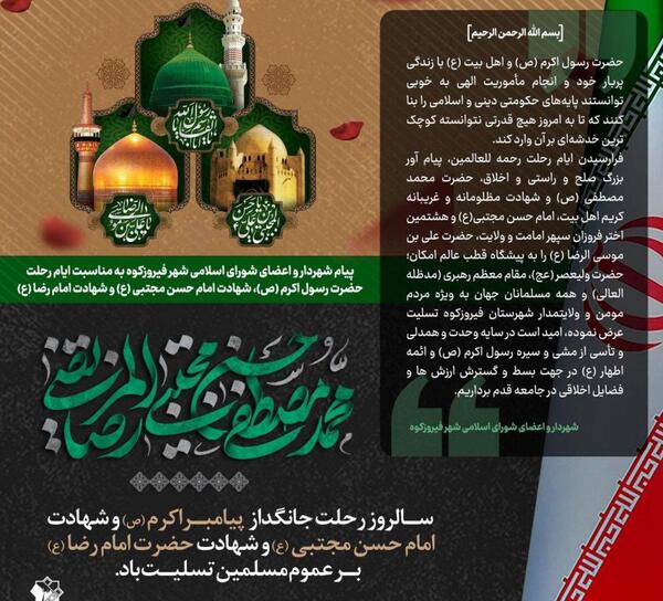 عکس نوشته تسلیت رحلت پیامبر و شهادت امام حسن