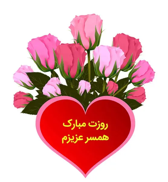 عکس های روز مادر زن