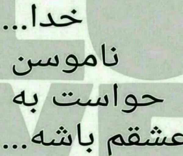 عکس نوشته خدایا سلامتی بده
