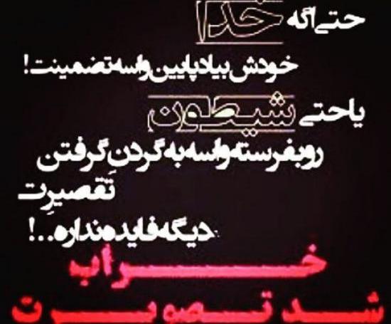 عکس نوشته های مغرورانه و تیکه دار