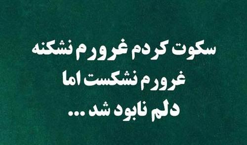 عکس نوشته های مغرورانه و تیکه دار