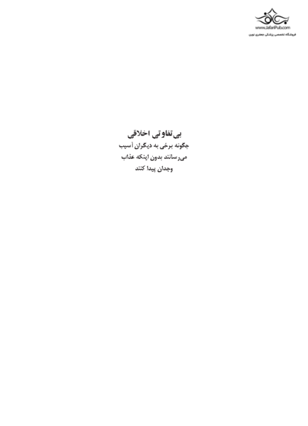 عکس نوشته بی تفاوتی به دیگران