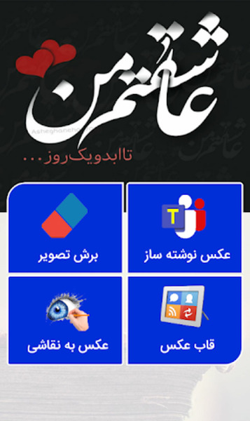 عکس نوشته ساز حرفه ای دانلود