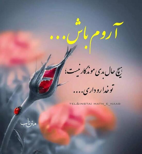 دانلود عکس نوشته خدایا به امید تو