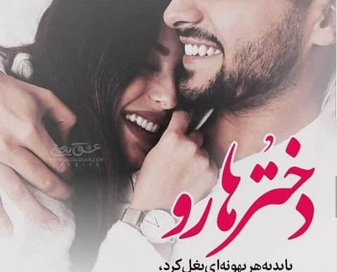 عکس پروفایل عاشقانه بغل هم خوابیدن
