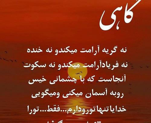 عکس نوشته خدایا من فقط تورو دارم