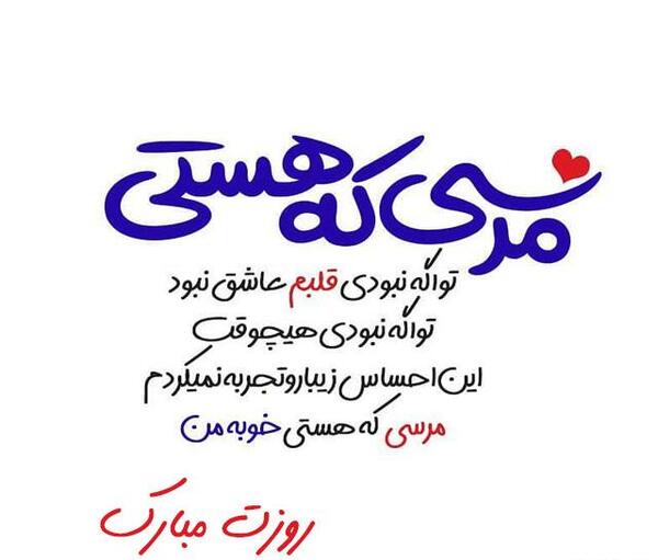 عکس نوشته روز زن برای همسر