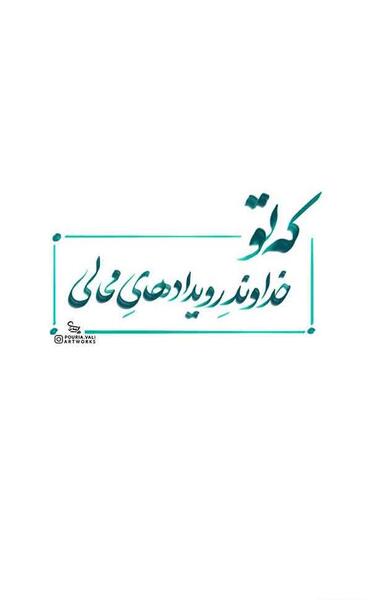عکس نوشته سیاه و سفید خدا