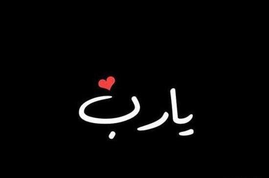 عکس نوشته سیاه و سفید خدا