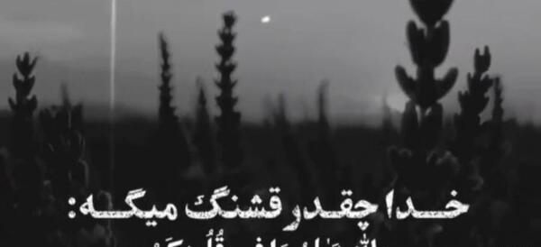 عکس نوشته سیاه و سفید خدا