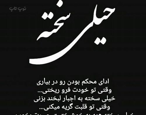 پروفایل عکس نوشته غمگین زندگی