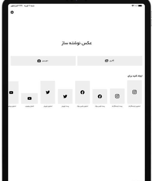 نرم افزار عکس نوشته ساز حرفه ای اندروید