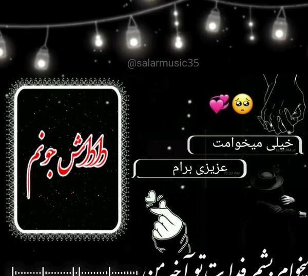 عکس نوشته زن داداش گلم دوستت دارم
