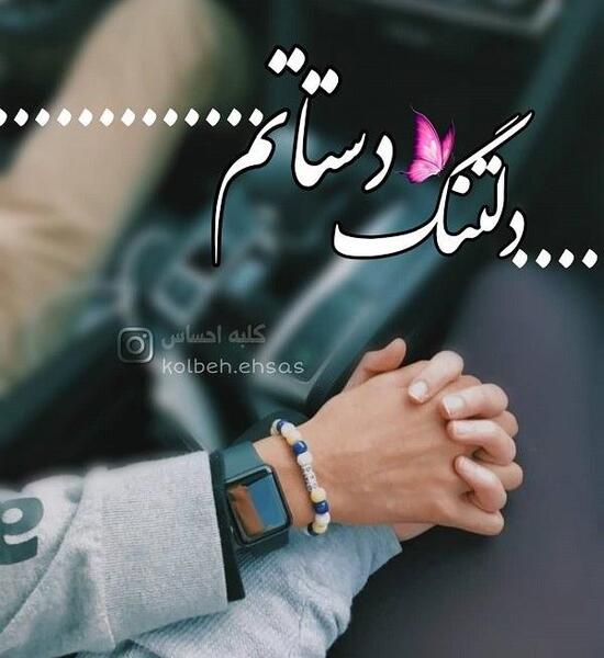 عکس های عاشقانه دست تو دست هم