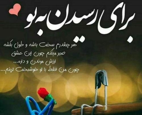 عکس نوشته ناب عاشقانه