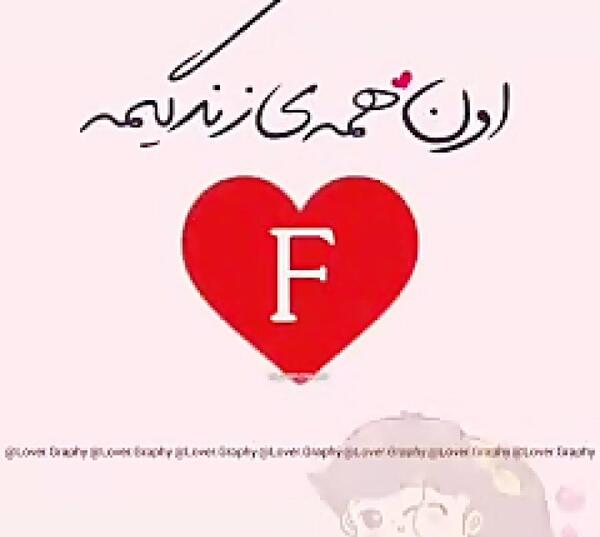 عکس نوشته عاشقانه با اسم فاطمه