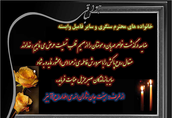 عکس نوشته تسلیت فوت اقوام