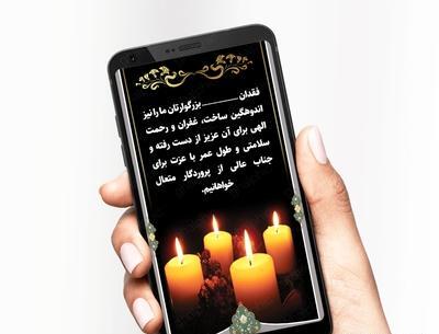 عکس نوشته تسلیت فوت اقوام