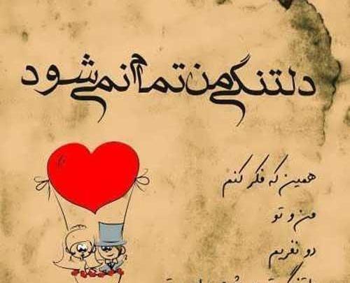 عکس عاشقانه دلتنگی برای همسر