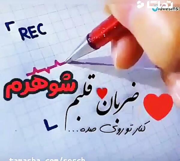 عکس عاشقانه دلتنگی برای همسر