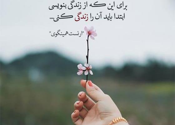 عکس نوشته بزرگان درباره زندگی