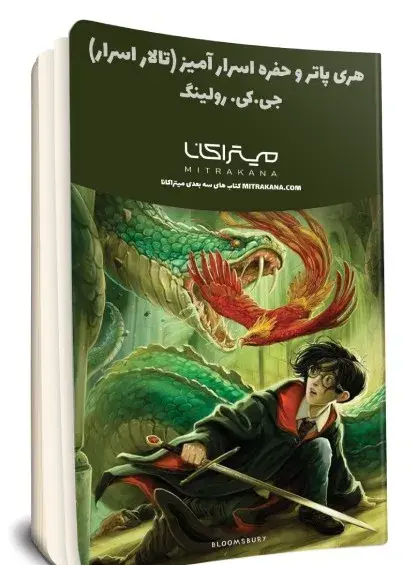 عکس های هری پاتر و تالار اسرار