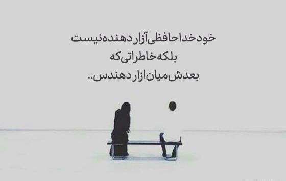 عکس خداحافظی عاشقانه
