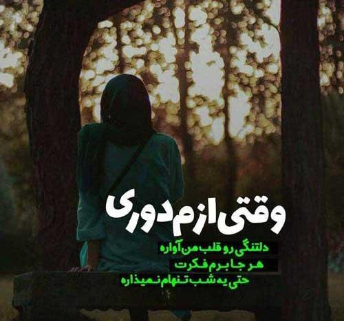 دانلود عکس نوشته های دلتنگی و دوری