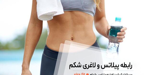 عکس های ورزش برای لاغری شکم