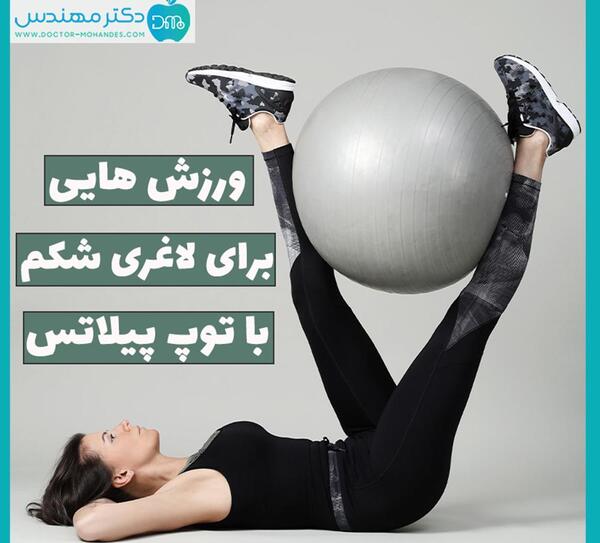عکس های ورزش برای لاغری شکم