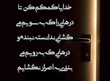 عکس نوشته خدایا نمیدونم چیکار کنم