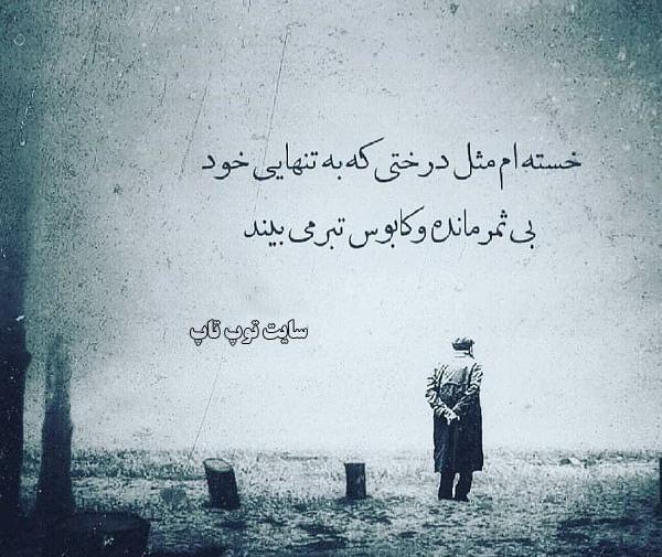 عکس نوشته خدایا خسته ام تمومش کن
