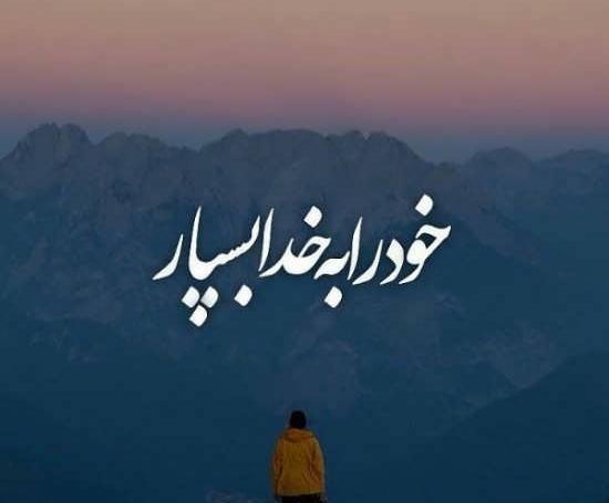 عکس متن نوشته خدا بزرگه
